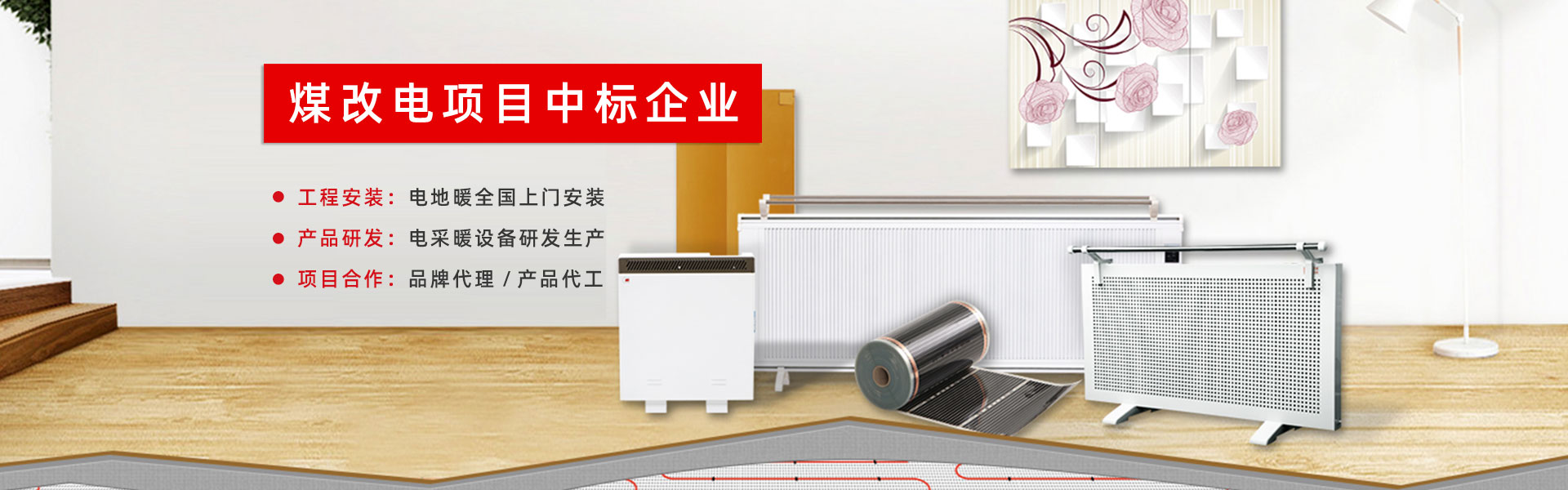吉安電地暖安裝