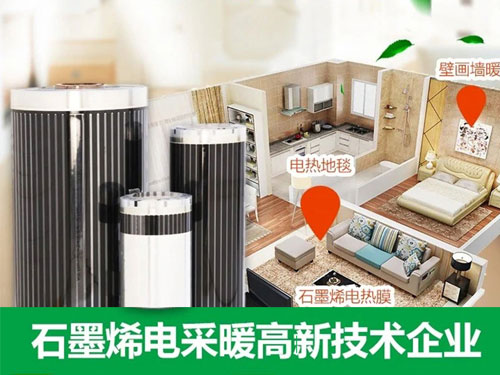 石墨烯地暖費不費電，一個月電費是多少